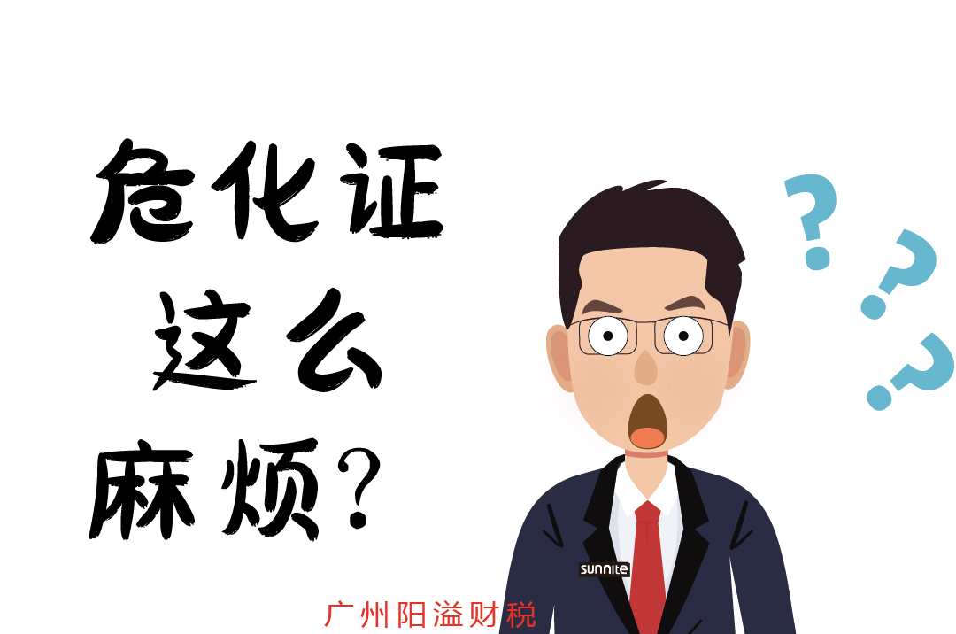辦個?；C，到底有多麻煩