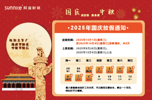 2025年國慶中秋雙節放假安排的通知